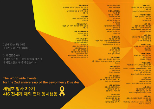 160319 SEWOL Poster(for WW)-01.jpg