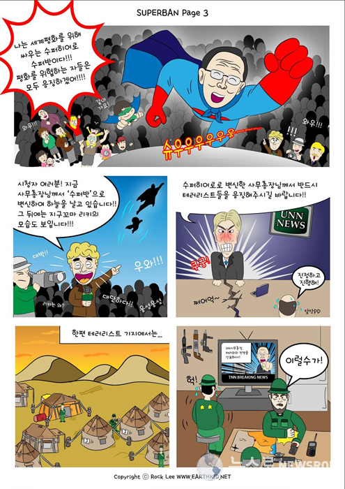 superban_korean_by_rocklee_004.jpg