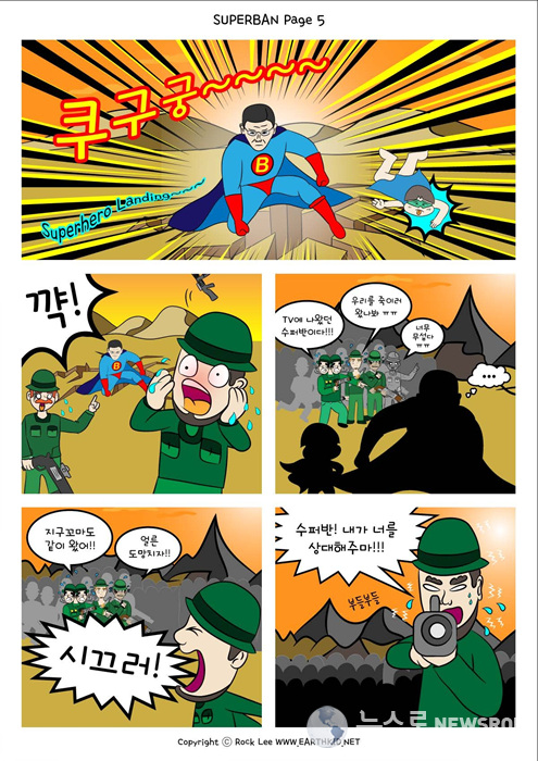 superban_korean_by_rocklee_006.jpg