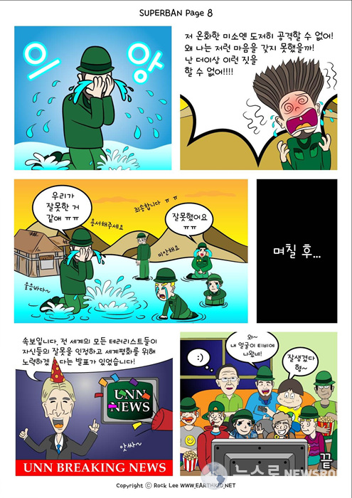 superban_korean_by_rocklee_009.jpg