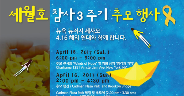 The Third Memorial Events_Sewol.jpg