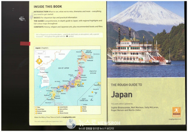 ROUGH GUIDES-Japan-.jpg