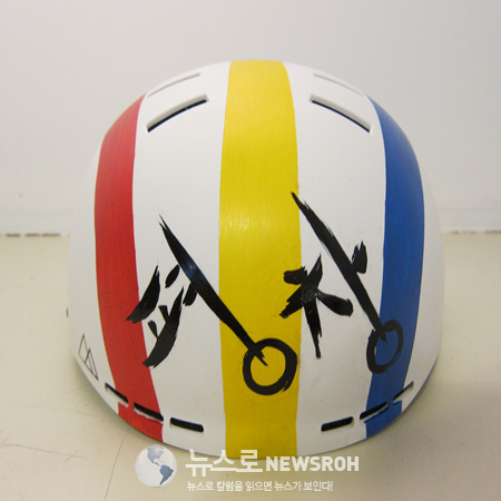Kyung Youl Yoon helmet(front).jpg